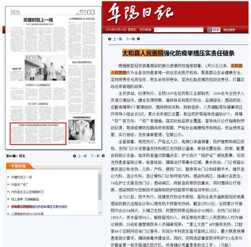 《阜阳日报》02月14日A3版民生：永利总站yl强化防疫举措压实责任链条