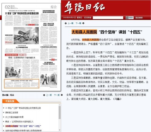 《阜阳日报》08月21日第A2版综合：永利总站yl“四个坚持”谋划“十四五”