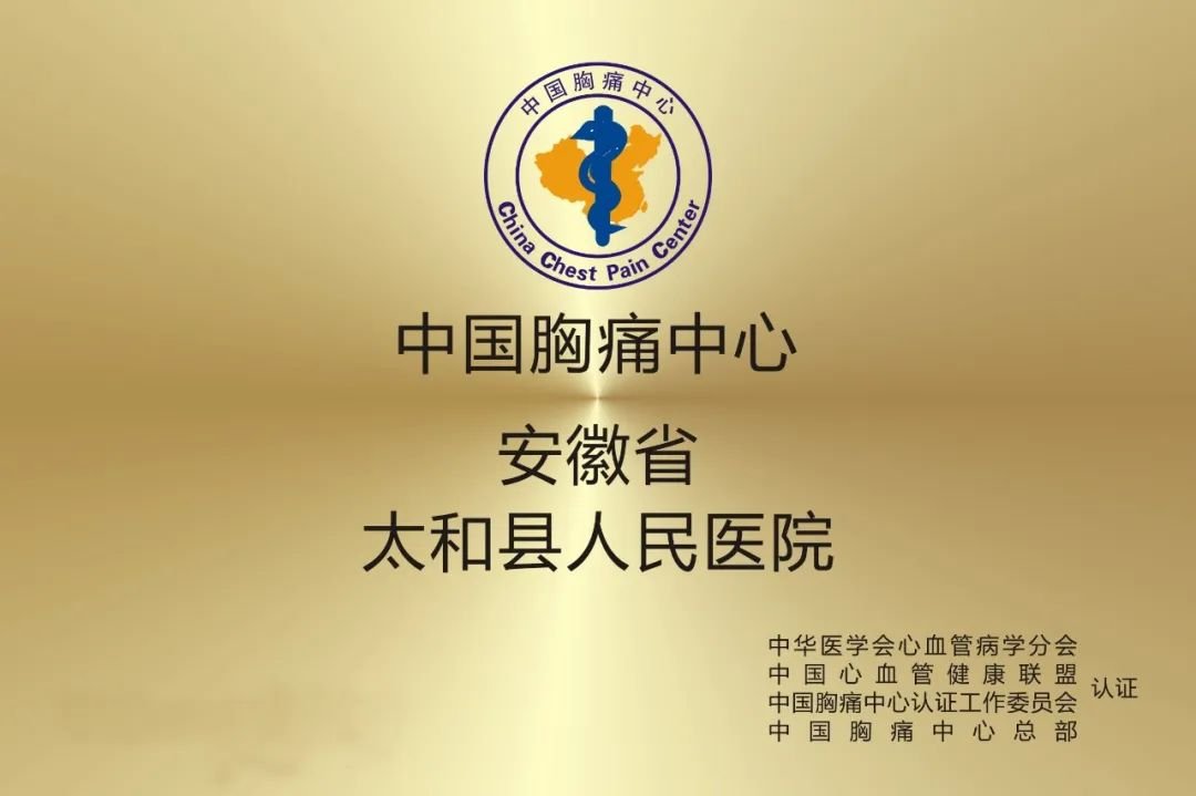 永利总站yl通过中国胸痛中心（标准版）再认证！