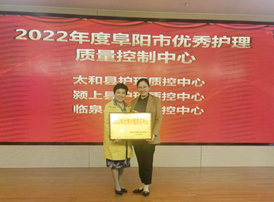 太和县护理质控中心荣获阜阳市2022年度优秀县级护理质控中心