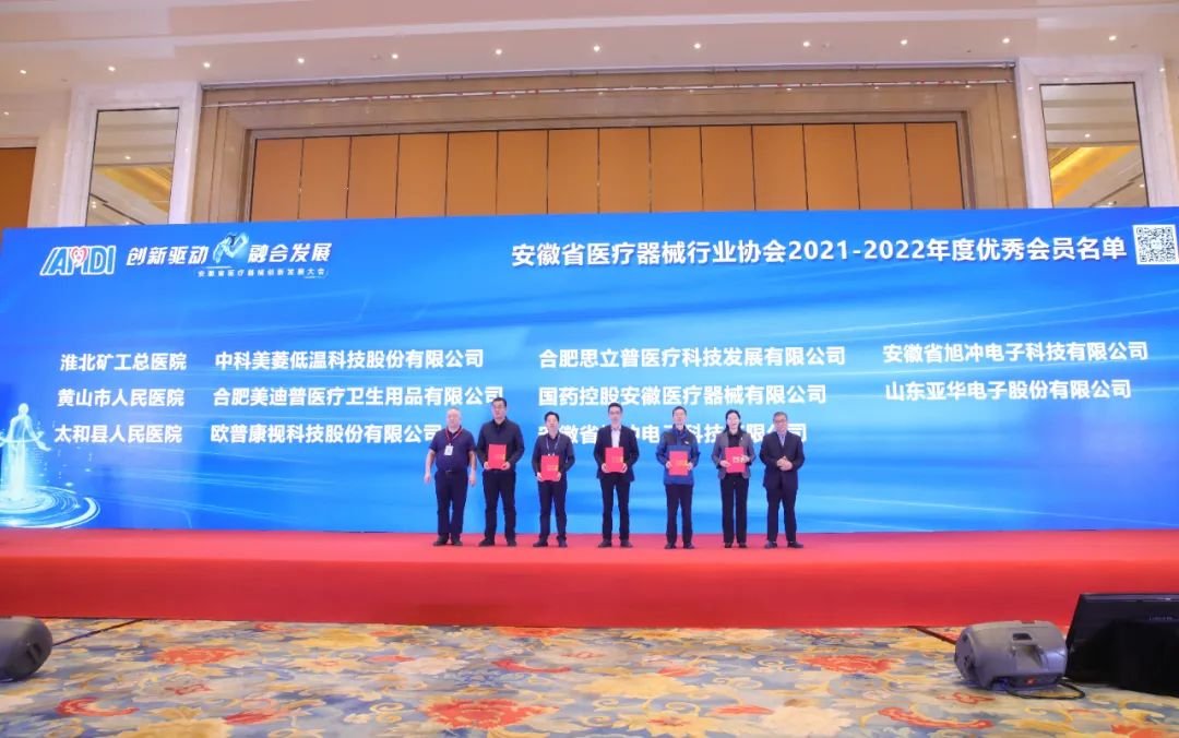 永利总站yl荣获2022年度安徽省医疗器械行业协会年度医院优秀会员单位